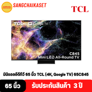 TCL ทีวี 65C845 UHD Mini LED QLED (65" 4K Google TV ปี 2023) รุ่น 65C845