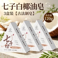 现货/促销七绿七子白椰油洁面皂清爽柔润净澈肌肤植萃洗发水5Seven Greens Seven White Coconut Oil Cleansing Barrefreshing, gentle, a