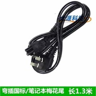 1.3m National Standard Three Plug Line to Notebook Plum Blossom Tail Curved Plug Notebook Line GS2B