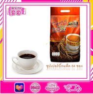Zhulian Coffee Plus คอฟฟี่ พลัส กาแฟปรุงสำเร็จชนิดผงผสมโสม (ซุปเปอร์บิ๊กแพ็ค 84 ซอง)
