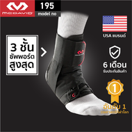 McDavid 195 official ที่รัดข้อเท้าซัพพอร์ตสูงสุด Ankle Supportผ้าพันข้อเท้าที่พันข้อเท้าสนับข้อเท้าอ