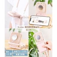 日本直送🇯🇵 3coins 涼感携帶風扇仔