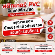 Tee Verse Warning Sticker "Please Show Your Id Card Before Entering The Service" To Inform The Custo