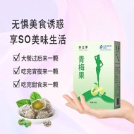 享立净酵素梅优质青梅果酵素青梅加强版夜间酵素青梅促排嗨吃大餐