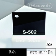 แผ่นอะคริลิคใสและขาว และสีอื่นๆ 60x60ซม. หนา1-6มิล