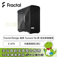 Fractal Design 瑞典 Torrent TG 黑 淺色玻璃機殼 (E-ATX/Type-C/內建風扇前2底3/顯卡423mm/塔散188mm) FD-C-TOR1A-01