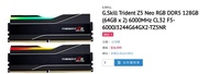 G.Skill Trident Z5 Neo RGB DDR5 128GB