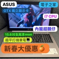 (新春大優惠,超平打機)ASUS i7 6500/4,8,12gb ram/320,750gb hdd,128,240,500gb ssd/1080p全高清/GTX獨立顯示卡