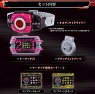 [預訂] DX NEO帝騎變身腰帶及DX K-TOUCH 21套裝