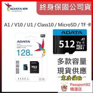 威剛 ADATA microSDHC 記憶卡64G 128G 256G 512G 1024G UHS 記憶卡