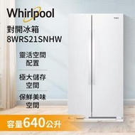 【Whirlpool 惠而浦】640公升 大容量定頻對開門冰箱 典雅白(8WRS21SNHW)