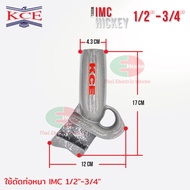 เบนเดอร์ดัดท่อ KCE HICKEY ที่ดัดท่อเหล็ก ที่ดัดท่อหนา IMC แบบ 1/2"-3/4" 12-19 mm.   /  ไทยอิเล็คทริค