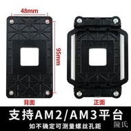 [快速出貨]AMD主板AM2/AM3/AM4/FM1/FM2平臺通用CPU散熱器風扇支架扣具底座