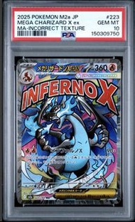 Pokemon Card M2a 錯版噴火龍耿鬼連號PSA10 Error Pikachu charizard gengar