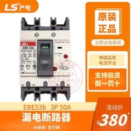 Real Shot❤ Elegant Brand New Original Korean LS Production Electric Leakage Circuit Breaker EBE53B 3