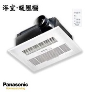 附發票【Alex】國際牌 Panasonic FV-40BU1R/W FV-40BUY1R/W 浴室 暖風機 遙控/線控