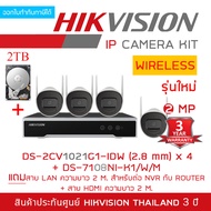 HIKVISION NK42W08H IP WIFI KIT 2MP 4 CH DS-2CV1021G1-IDW ( 2.8mm) 4 ตัว + DS-7108NI-K1/W/M ( 8-CH ) + HDD + ADAPTOR + HDMI 2 M. + LAN 1 M. BY BILLIONAIRE SECURETECH