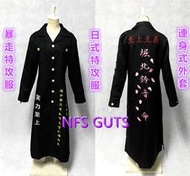 暴走族 特攻服 繡字 日式特攻服 刺繡服 摩托車服 拉風帥氣 外套披風 連身工作服 來圖訂做刺繡衣服 客製化繡字服裝