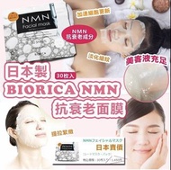 日本NMN 面膜