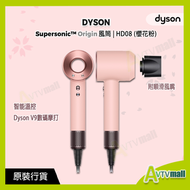 dyson - Supersonic Origin 風筒 櫻花粉 Dyson 限定顏色 HD08
