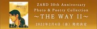 代訂 ZARD 30th 周年 Photo & Poetry Collection ～THE WAY II～保存版第二弾