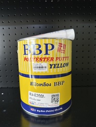 สีโป้ว/สีโป๊วรถยนต์ บีบีพี BBP Polyester Putty 83-6200 สีเหลือง ขนาด 3.78 กิโล พร้อมน้ำยา