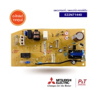 E22N71440 แผงบอร์ดคอยล์เย็น แผงวงจรแอร์ มิตซูบิชิ Mitsubishi Electric  อะไหล่แอร์ ของแท้ เช็คอะไหล่ก