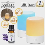 【 ANDZEN 】香薰機/水氧機AZ-120+精油10ml x 1瓶 USB 加濕器 薰香機 超音波 負離子