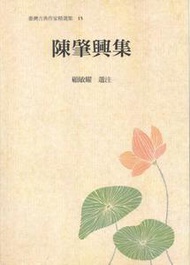 陳肇興集