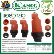แอร์วาล์ว air valve ไล่อากาศในท่อ น้ำแรงขึ้นทันตา มีขนาดให้เลือก 1นิ้ว 1.5นิ้ว 2นิ้ว ยี่ห้อ ไชโย b
