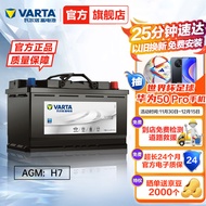 瓦尔塔（VARTA）汽车电瓶蓄电池AGM H7-80 启停电瓶宝马X1奥迪TT奔驰/凯迪拉克