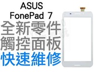 ASUS FonePad 7 K01Q LTE FE375CL FE375CG K01 全新觸控面板【台中恐龍電玩】