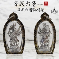 战斗神🔥 三头六臂 齐天大圣 ~悟空小金身｜泰国护身符｜泰国圣物｜泰国佛牌
