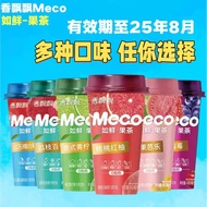 Fragrant Piaopiao Meco Migu Juice Tea Drink Xiangpiaopiao Fruit Tea Xiangpiaopiao Milk Tea Pearl Mil