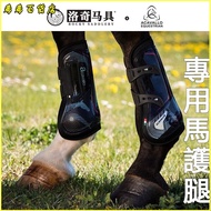 Invoice Italy Obstacle Horse Leggings (Front) Luoqi Horse Equipment Horse Leggings Anti-Collision Ma