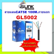GLINK-สายแลนCAT5E 100M.ภายนอก (GL5002) สีดำ