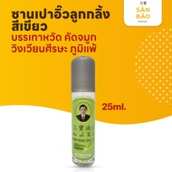 San Bao Soy Sauce Citronella Green Bottle 25 CC Roller Type SANBAO OIL 25 Cool Every Drop Glass Dizz