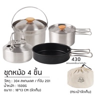 ชุดหม้อ CLS สแตนเลส 304 หม้อ กระทะ กาต้มน้ํา ไม่เป็นสนิม น้ำหนักเบา Set 4 ชิ้น ชุดหม้อ Set 4 ชิ้น On
