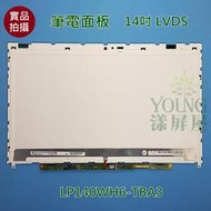 【漾屏屋】LP140WH6-TBA3 LP140WH6-TJA1 TJA2 DELL XPS 14Z L421