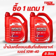 YUKON น้ำมันเครื่องเบนซิน กึ่งสังเคราะห์ เบอร์ 10W-40 ขนาด 4 ลิตร ฟรี 4 ลิตร