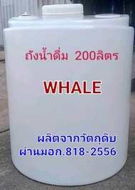 ถังน้ำ200ลิตร ถังน้ำดื่ม 200ลิตร สีน้ำเงิน  ขาว  แกรนิตทราย กันตะไคร่