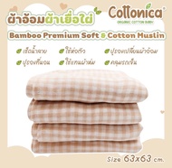 ผ้าอ้อมมัสลินใยไผ่ (Muslin Bamboo Soft) ผ้าอ้อมเด็ก ออร์แกนิค เซ็ท4ผืน(M2002)