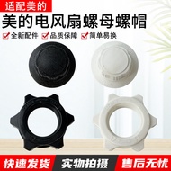 Suitable for Midea Electric Fan Screw Nut FS40-8A2/FS40-10D Cable Female FS40-10AR Fixing Nut