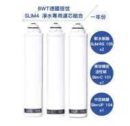 【BWT德國倍世】SLIM 3 淨水專用濾芯組合(SLIM-RS 、SLIM-C、SLIM-UF)