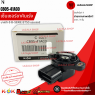 เซ็นเซอร์ขาคันเร่ง มาสด้า 6 B-SERIE MAZDA BT50 2.5 ปี05-11 Ranger #CB05-41AC0**สินค้าแท้แบรนด์ KOK*