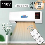 110v臺灣家用壁掛式暖風機冷暖兩用移動小空調臥室浴室電暖取暖器