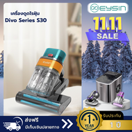Eysin Divo Series S30 (สีฟ้า Blue) เครื่องดูดไรฝุ่นแรงดูดสูง ใช้กับที่นอน,โซฟา,ขนสัตว์,มีสายยาว,ฆ่าเ