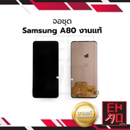 หน้าจอ Samsung A80 (งานแท้) จอซัมซุง หน้าจอซัมซุง จอมือถือ หน้าจอมือถือ ชุดหน้าจอ หน้าจอโทรศัพท์ อะไ