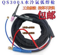 QS300A水冷氬弧焊槍WS/TIG-315 400 500A氬弧焊機水冷氬弧焊配件