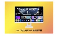 LG 27吋全高清 IPS 智能顯示器
